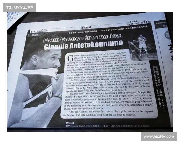 字母哥与他的故乡:从希腊到NBA的传奇旅程与背后的故事 字母哥与他的故乡:从希腊到NBA的传奇旅程与背后的故事